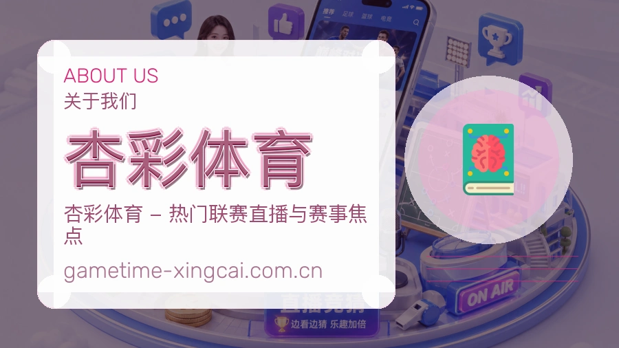 杏彩体育关于我们模块图